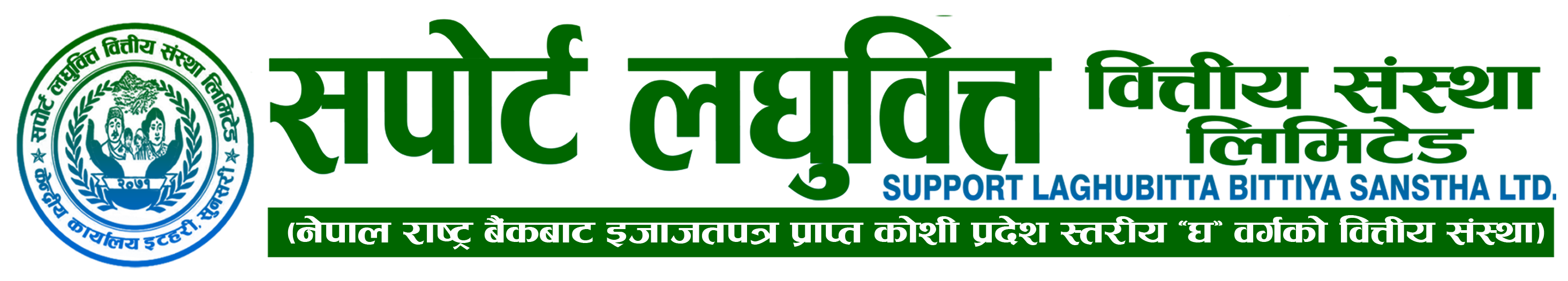 Support Microfinance